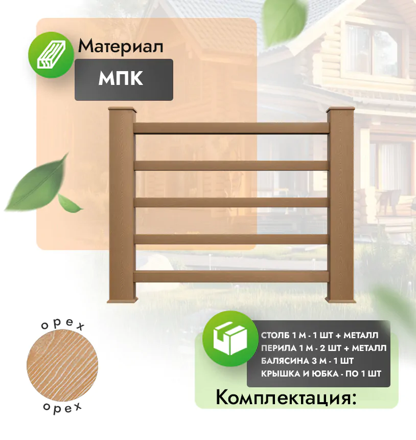 Комплект ограждения Classico (с металлом) - Антрацит