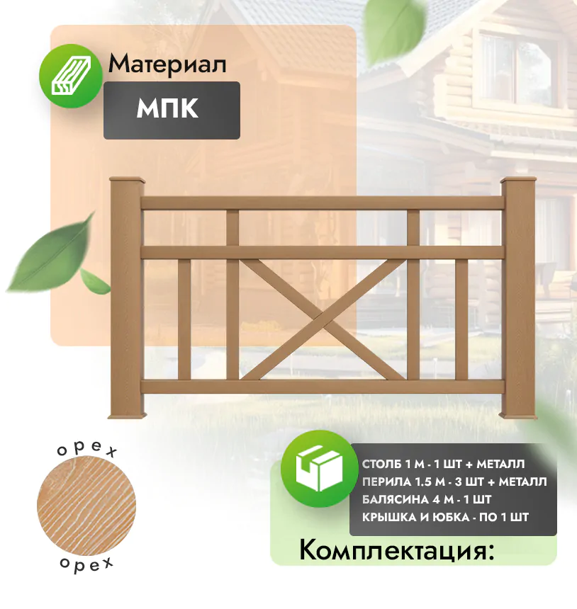 Комплект ограждения Prestige (с металлом) - Антрацит