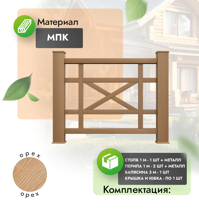 Комплект ограждения Maestro (с металлом) - Антрацит