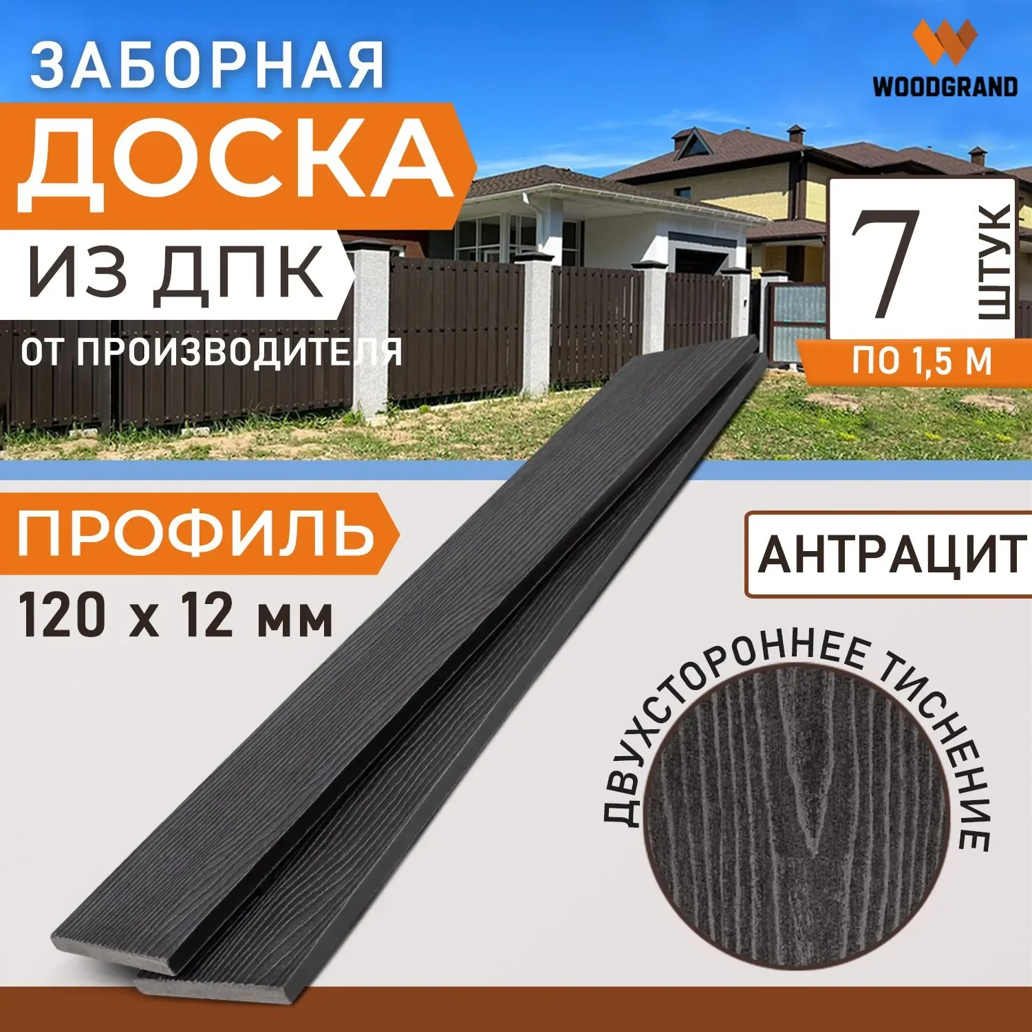 Заборная доска 120х12 мм OZON 1,5м 7 шт - Венге