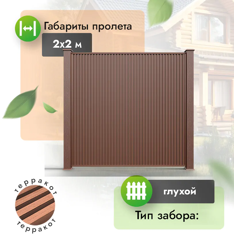 Секция вертикального реечного забора 2х2 м - Венге