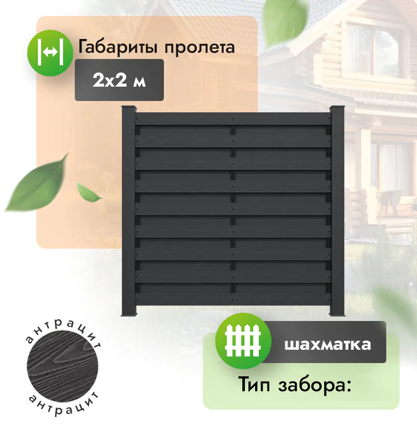 Секция забора ДПК 2х2 м шахматка 120х12 мм горизонтальный - Венге