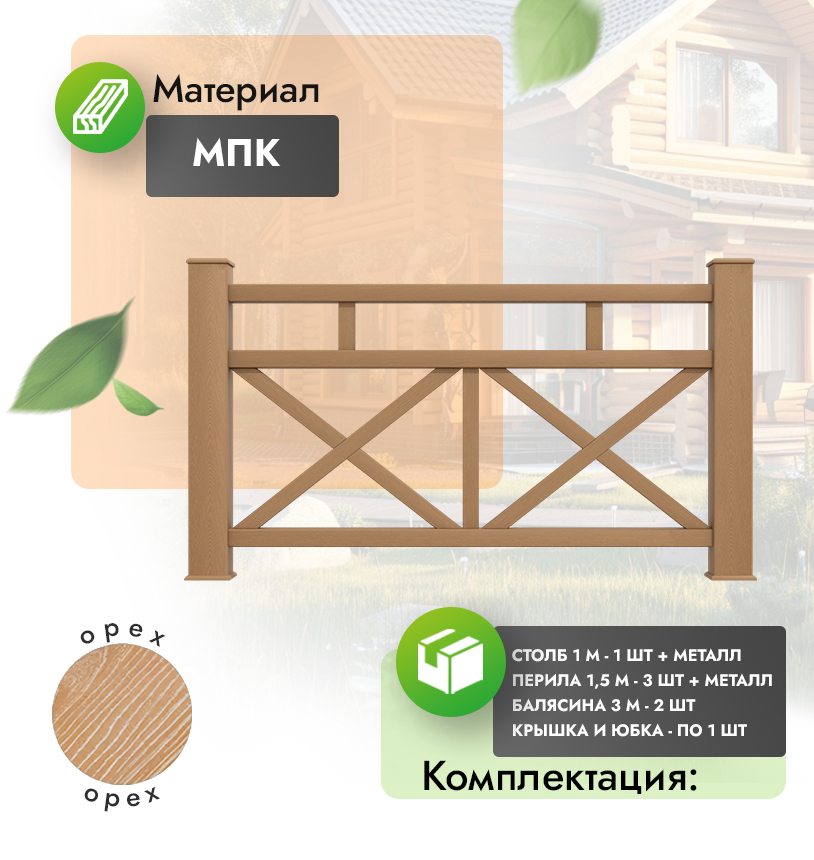 Комплект ограждения Supremo (с металлом) - Антрацит
