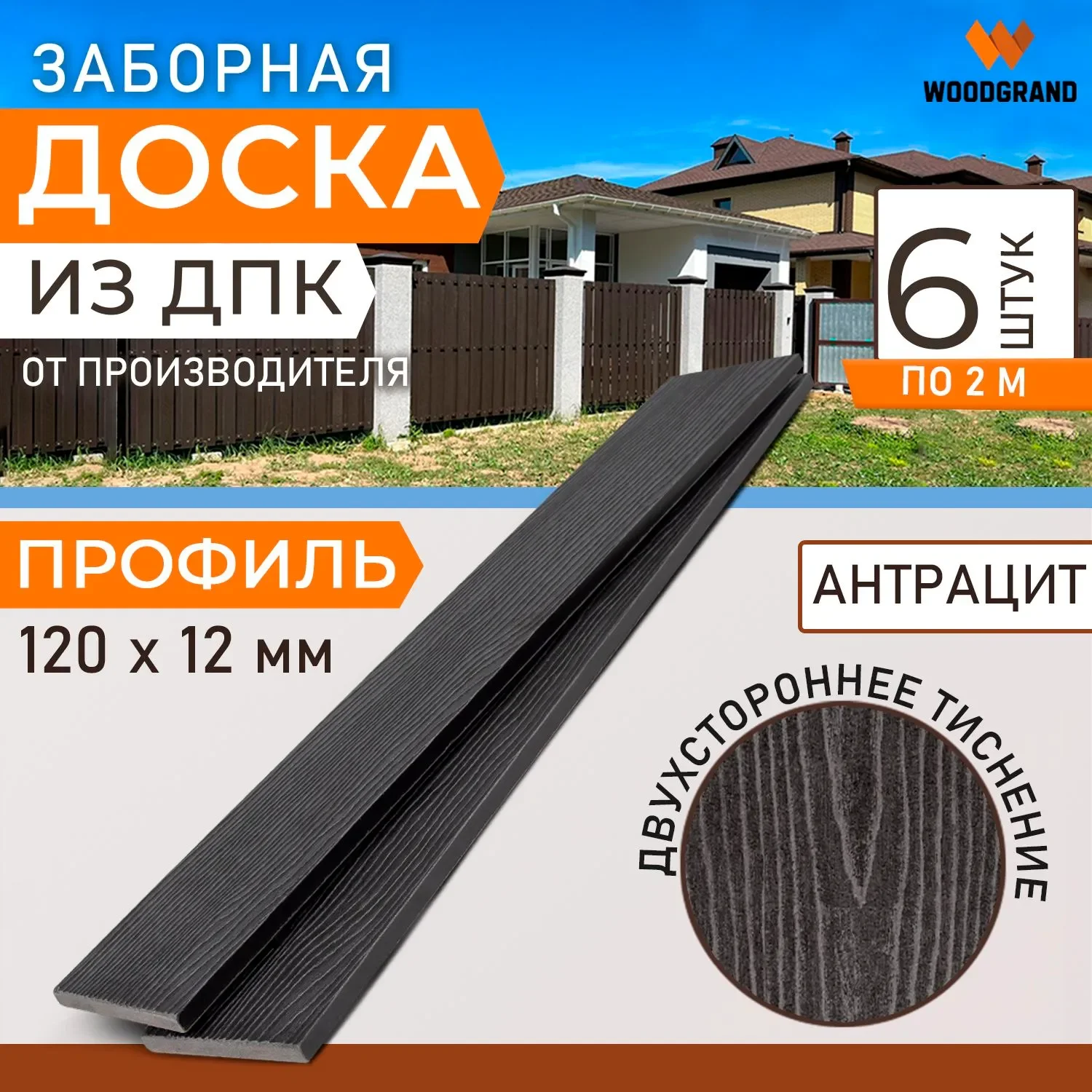 Заборная доска 120х12 мм OZON 2м 6 шт - Венге