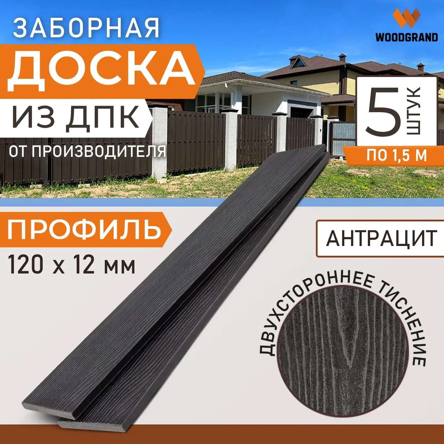 Заборная доска 120х12 мм OZON 1,5м 5 шт - Венге
