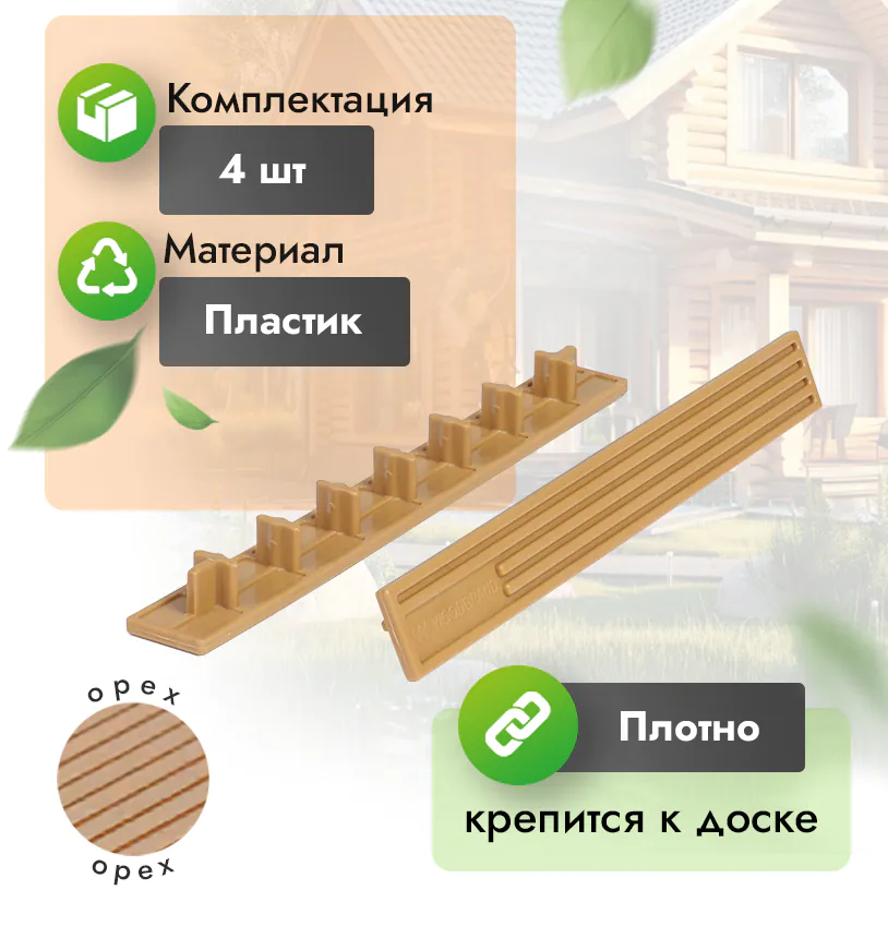 Заглушка для террасной доски (200 мм) - венге