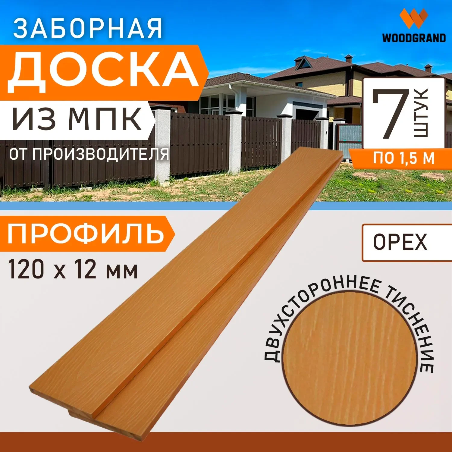 Заборная доска 120х12 мм OZON 1,5м 7 шт - Венге