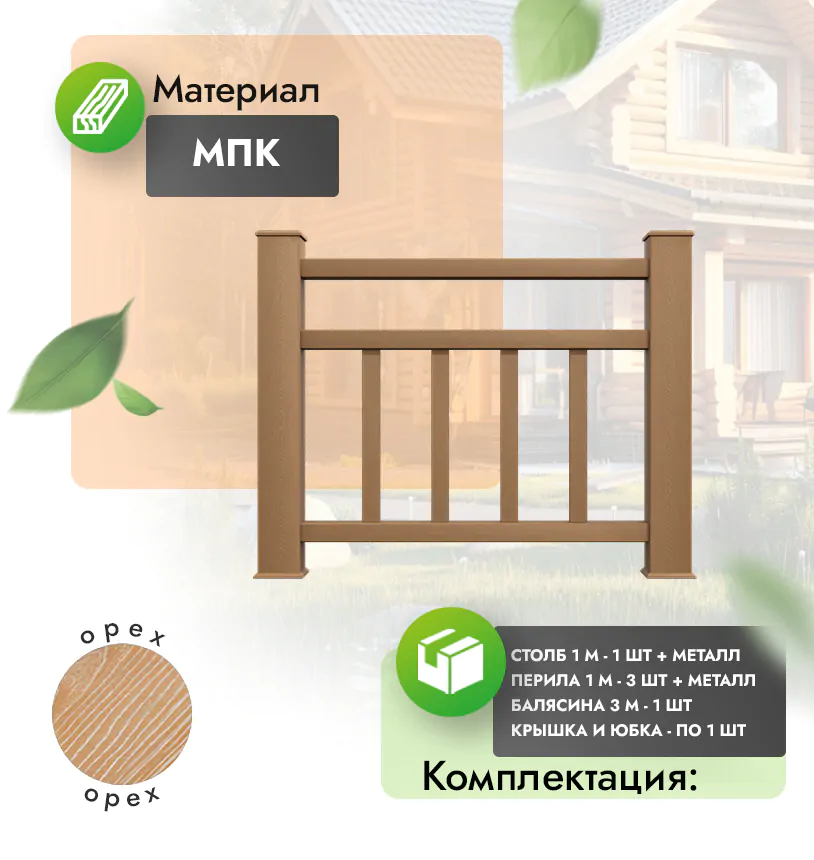 Комплект ограждения Vittorio (с металлом) - Антрацит