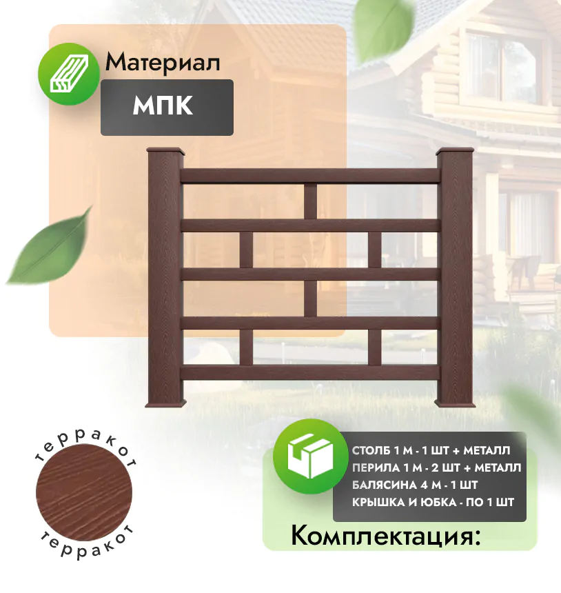 Комплект ограждения Solido (с металлом) - Антрацит