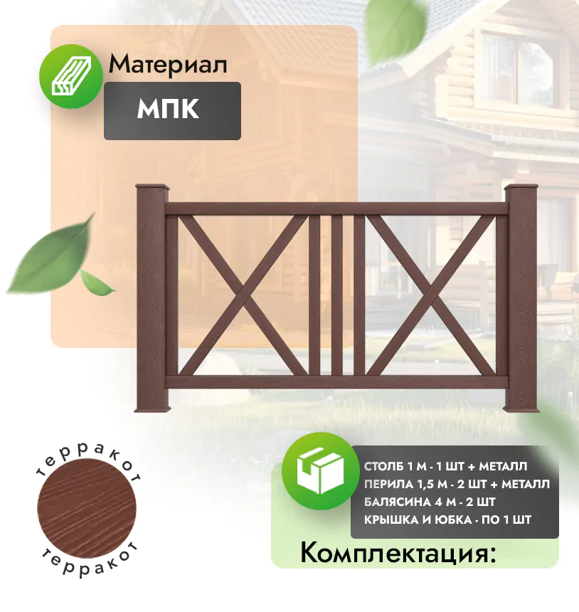 Комплект ограждения Regale (с металлом) - Антрацит